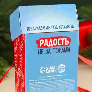 Чай новогодний чёрный «Радость не за горами», вкус: мята, 50 г.