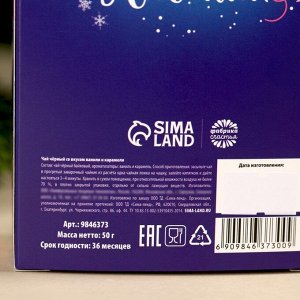 Чай новогодний чёрный «Счастливого Нового года» с европодвесом, вкус: ваниль и карамель, 50 г.