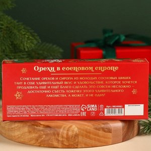 Подарочный набор: «Волшебных праздников» орехи в сосновом сиропе, 90 г (3 шт. х 30 г).