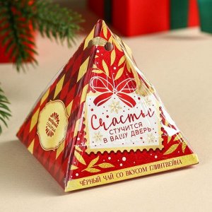 Чай новогодний чёрный с предсказанием «Счастье стучится в вашу дверь» вкус: глинтвейн, 20 г.