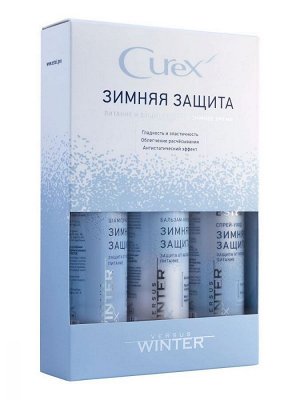 Эстель, Набор CUREX VERSUS WINTER Защита и питание, Estel