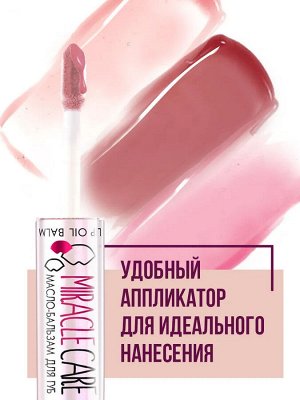 Масло бальзам для губ тон 103 Лилия LUXVISAGE MIRACLE CARE