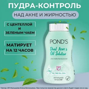 НОВИНКА!!! Пудра PONDS против воспалений и акне с центеллой Dual acne oil BB