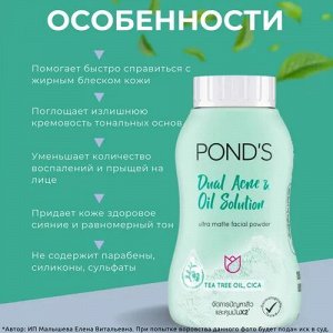 POND'S НОВИНКА!!! Пудра PONDS против воспалений и акне с центеллой Dual acne oil BB