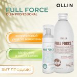 OLLIN FULL FORCE Восстановление волос с OLLIN