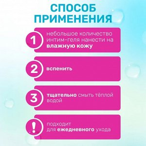 ОРГАНИК БЬЮТИ  Интим-гель 500мл "Лотос и Бамбук"