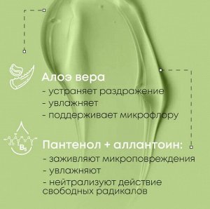 КРАСНАЯ ЛИНИЯ Мыло жидкое интимное 250мл "Алоэ-Вера"