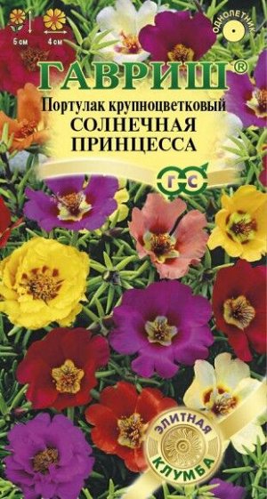 Цветы Портулак Солнечная принцесса ЦВ/П (ГАВРИШ) 0,1гр однолетник 5см