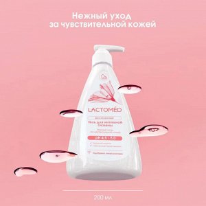 ЛАКТОМЕД Гель для интимной гигиены 200 мл Нежный уход за чувствительной кожей