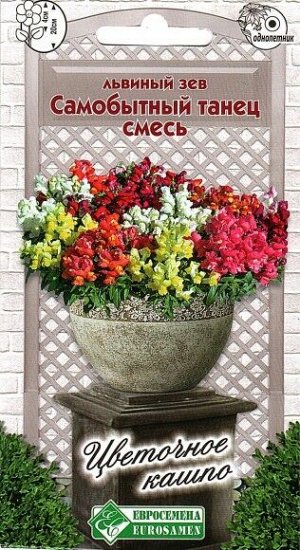Цветы Львиный зев Самобытный танец Смесь ЦВ/П (ЕС) 0,1гр однолетник до 20см