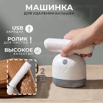 Машинка для удаления катышков Hair Ball Trimmer