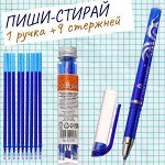 Набор ручка гелевая со стираемыми чернилами, пишущий узел 0.5 мм, чернила синие+9 синих стержней