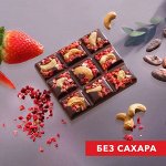 Шоколад АПРИОРИ Wellness шок. плитка горькая с кешью и клубникой БЕЗ САХАРА 50 гр 1/13