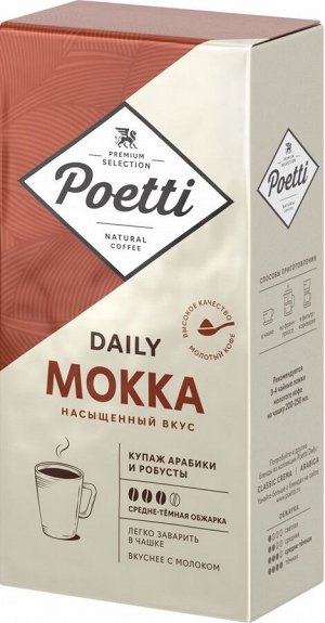 Кофе Poetti Daily  Mokka  250 гр