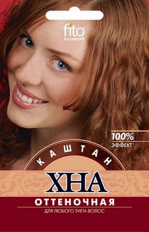 Хна оттеночная "Каштан"  25 г