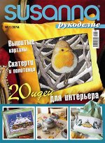 СЮЗАННА РУКОДЕЛИЕ 6/19журнал
