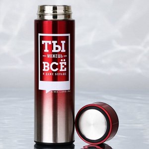 Термос с градиентом «Ты все сможешь», 500 мл, красный