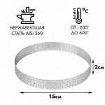 Кольцо для выпечки перфорированное NEW d=15 см, h=2 см