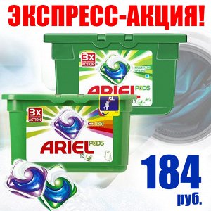 ARIEL Авт Гель СМС жидк. в растворимых капсулах Liquid Capsules Color 13X27г