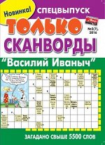 Кроссворды, сканворды