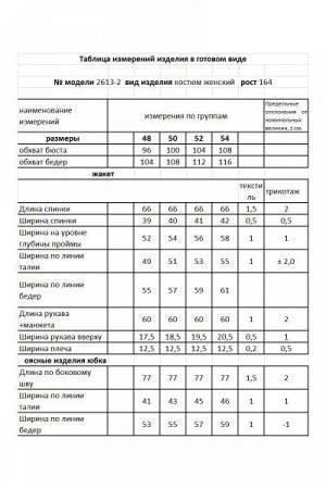 Женский юбочный костюм-двойка