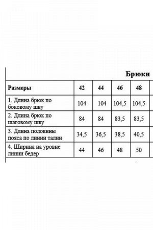 Женские брюки