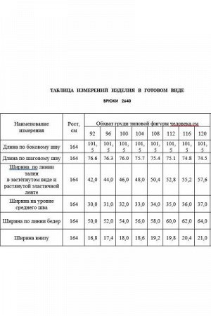 Женские брюки