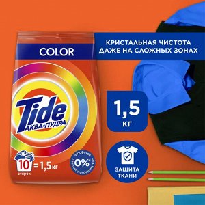 TIDE Авт СМС порошк. Color 1.5кг