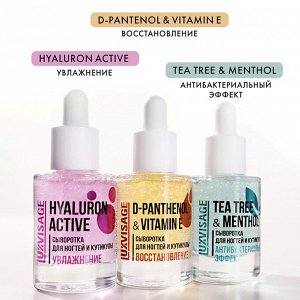 LUXVISAGE Лечение д/ногтей  Сыворотка для ногтей и кутикулы D-PANTHENOL & VITAMIN E восстановление 10г НОВИНКА!