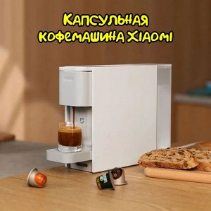 Кофемашина капсульная Xiaomi Mijia Capsule Coffee Machine White S1301