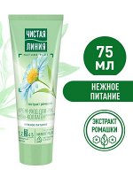 ЧИСТАЯ ЛИНИЯ Крем-уход для рук Нежное питание Ромашка 75мл