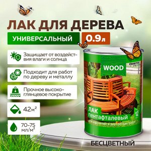 Лак алкидный пентафталевый высокоглянцевый FARBITEX PROFI WOOD 0,9л