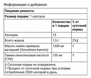 Примула вечерняя, 1300 мг, 60 капсул