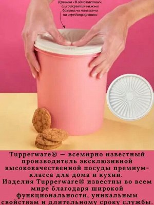 Ассорти в одно касание, розовый 2,8 л 1шт - Tupperware®.