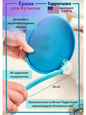 Ершик Универсальный, голубой 1шт - Tupperware®.