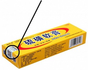Nanyang Серная мазь Zulangzhong