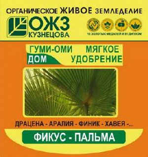 Гуми-ОМИ Фикус-пальма 50гр.(1уп/100шт)