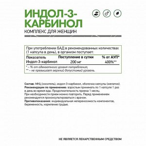 Индол-3-карбинол / Indole-3-carbinol /200 мг,  60 капс.