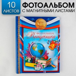 Фотоальбом на выпускной  «Выпускник» 10 магнитных листов, 25 ? 19 см