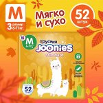 JOONIES Standard Подгузники-трусики, размер M (6-11 кг), 52 шт.