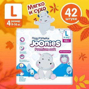 JOONIES Premium Soft Подгузники, размер L (9-14 кг), 42 шт.