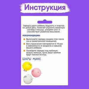 Развивающий набор «Заводная зарядка», надувная игрушка, МИКС
