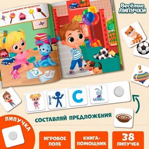 Игра на липучках «Составь предложения»