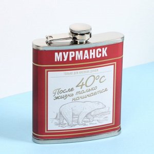 Фляжка "Мурманск", 210 мл