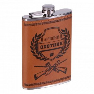 Фляжка для алкоголя 270 мл, "Лучший охотник", нержавеющая сталь, подарочная, 9 oz
