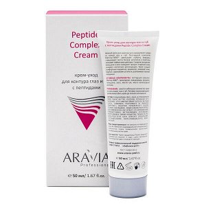 ARAVIA Professional Крем-уход для контура глаз и губ с пептидами 50 мл