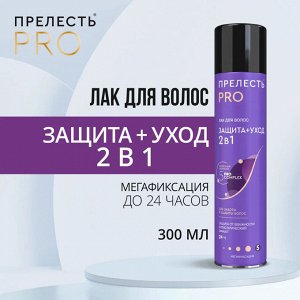 Лак для волос Прелесть Professional «Защита», мегафиксация, 300 мл