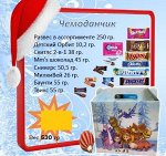 Чемоданчик 530 гр