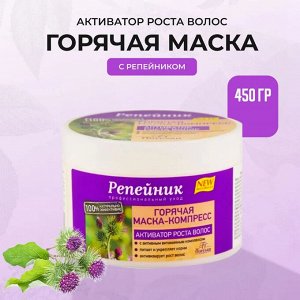 ФН-86 Горячая маска - компресс "Репейник" против выпадения волос 450мл