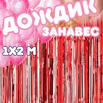 Фотозоны - занавес 2х1 метр
